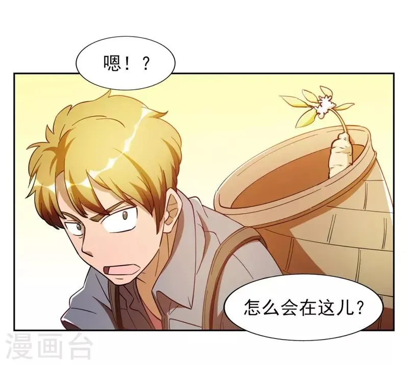第7话 神奇的人参 第62页