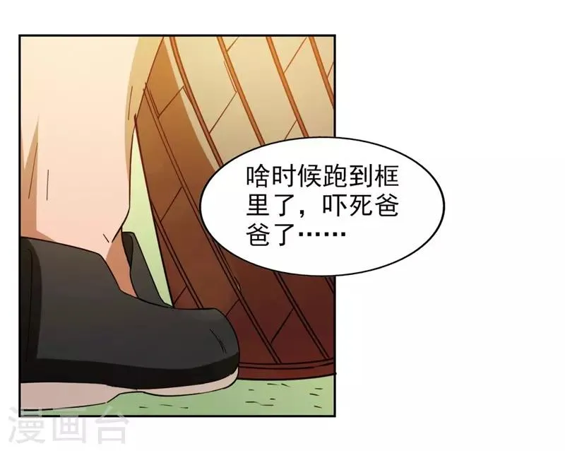 第7话 神奇的人参 第63页