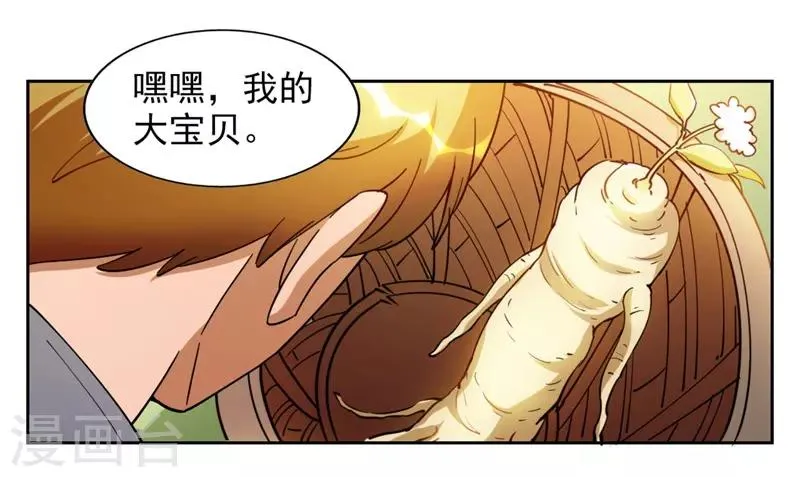 第7话 神奇的人参 第64页