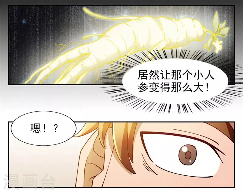 第7话 神奇的人参 第68页