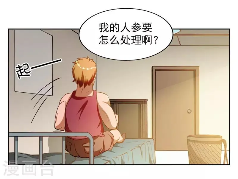 第7话 神奇的人参 第69页