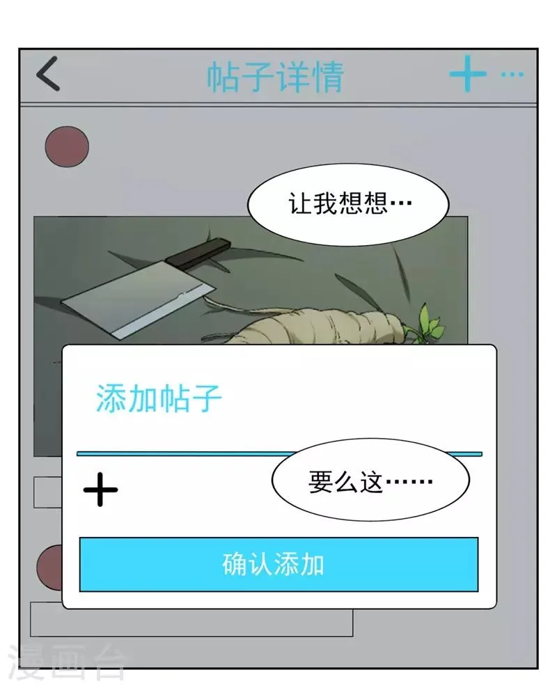 第7话 神奇的人参 第77页