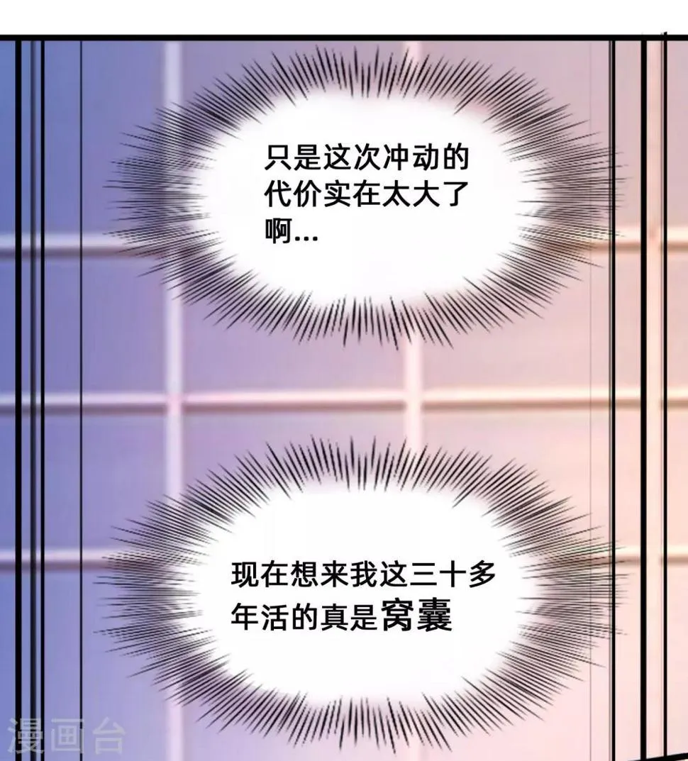 第8话 如果我有后悔药1 第3页