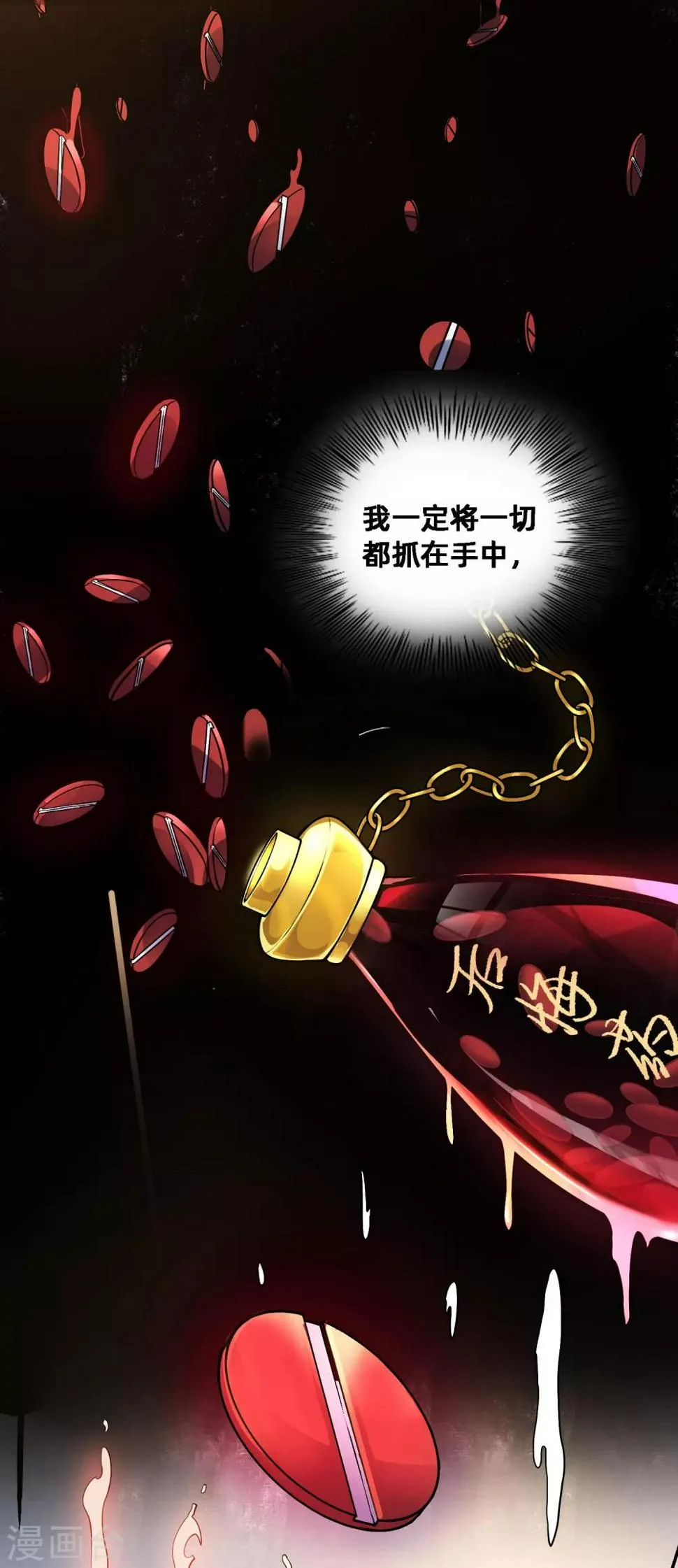 第8话 如果我有后悔药1 第9页