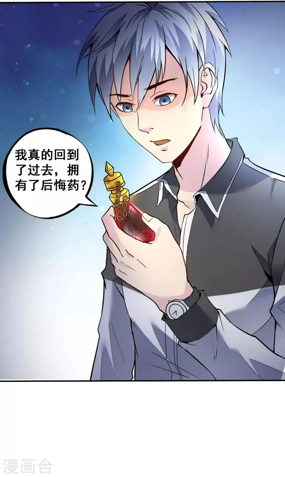 第8话 如果我有后悔药1 第13页