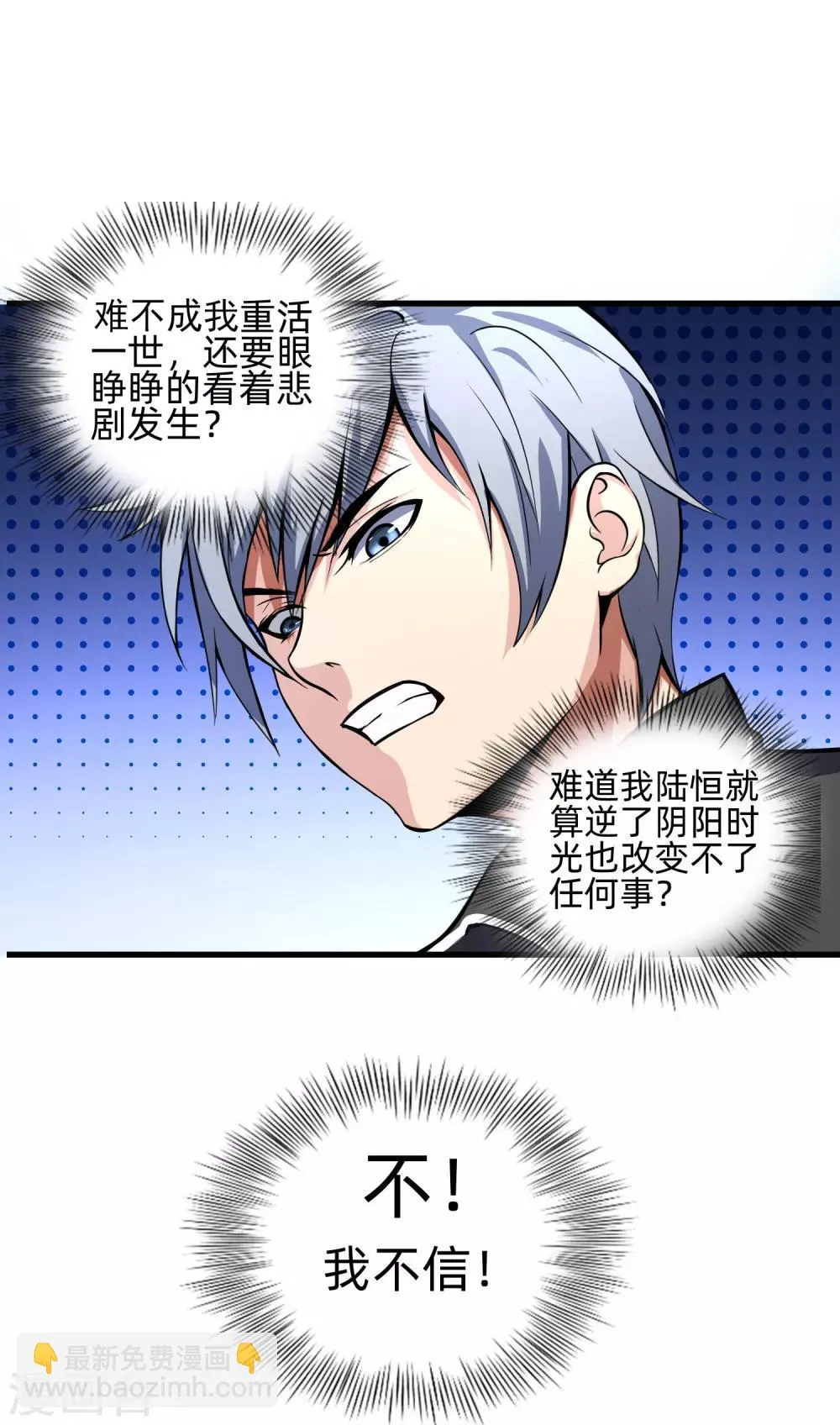 第8话 如果我有后悔药1 第20页