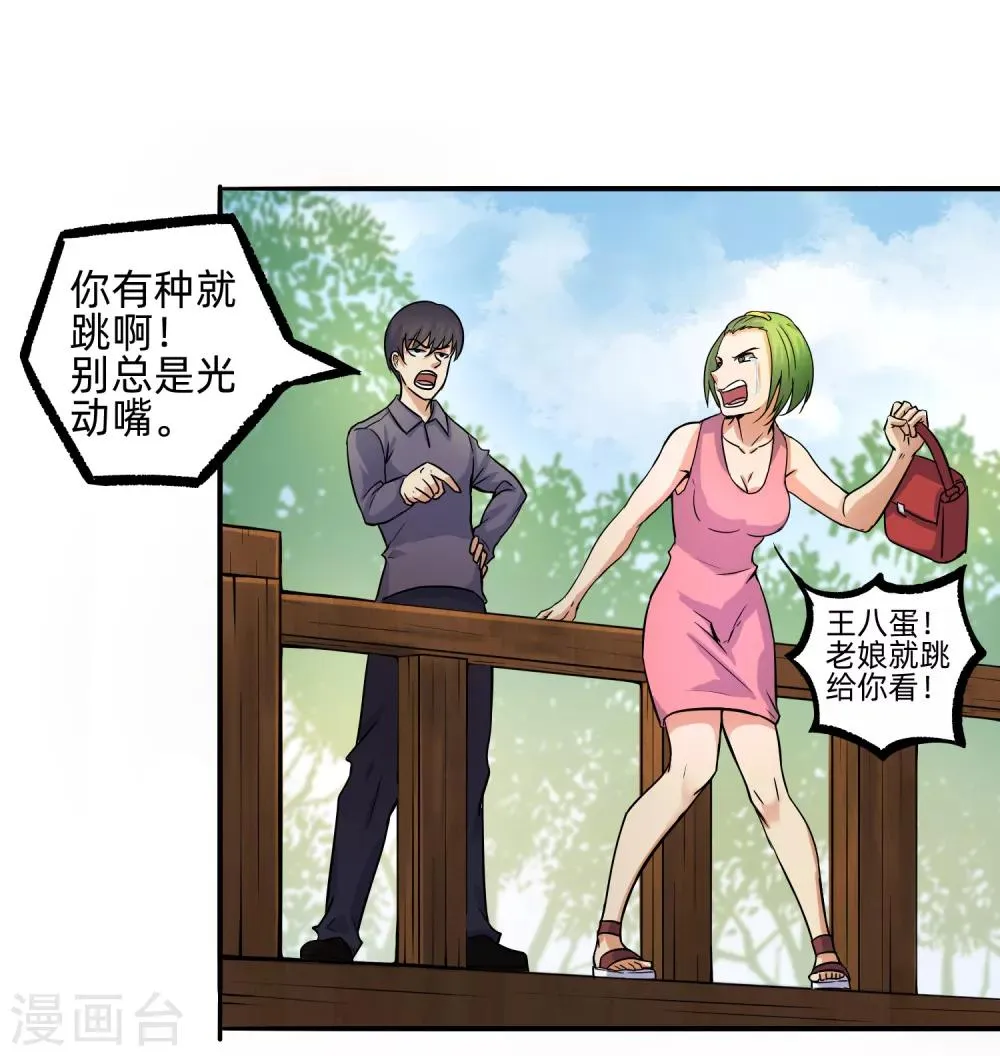 第8话 如果我有后悔药1 第31页