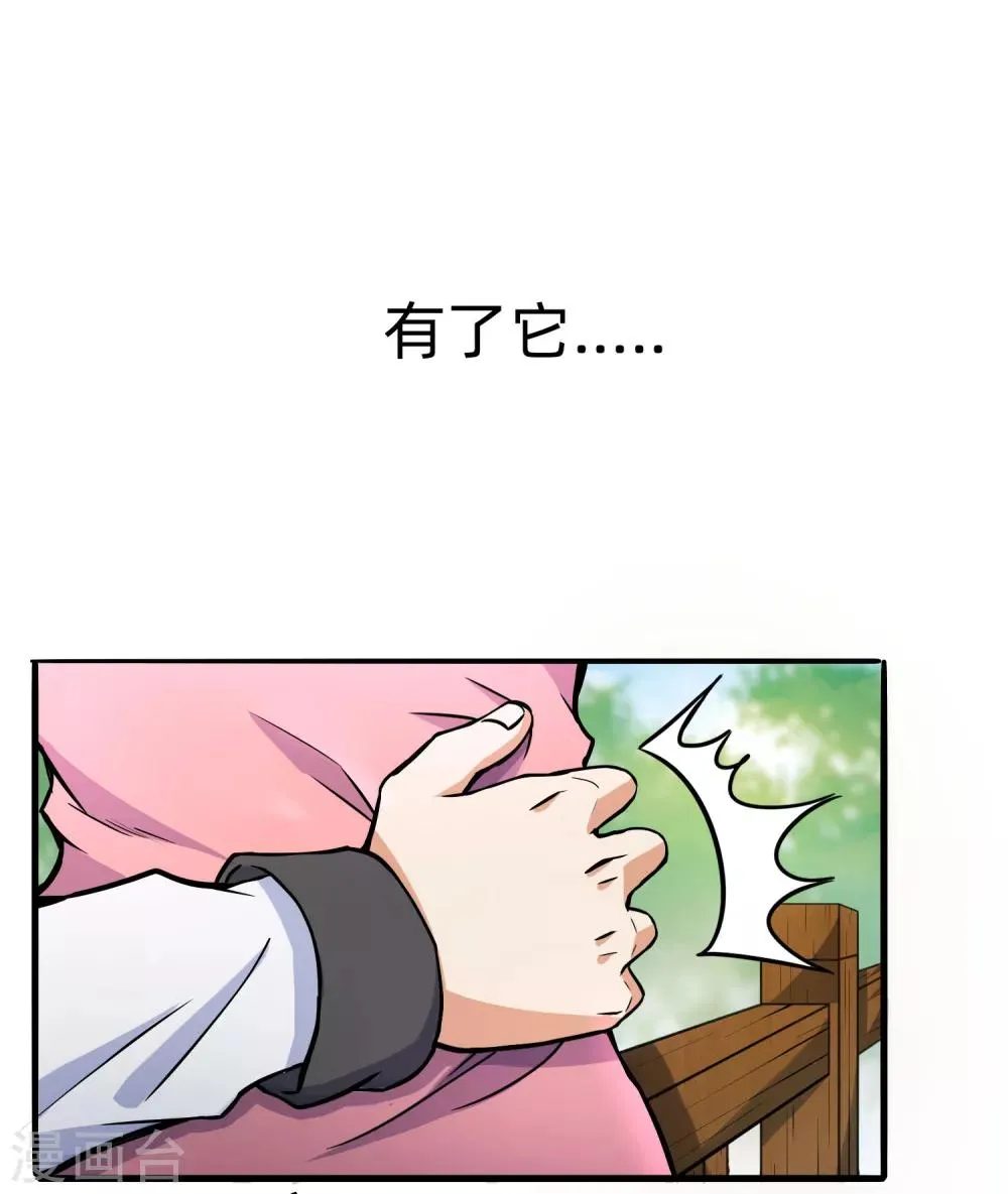 第8话 如果我有后悔药1 第32页
