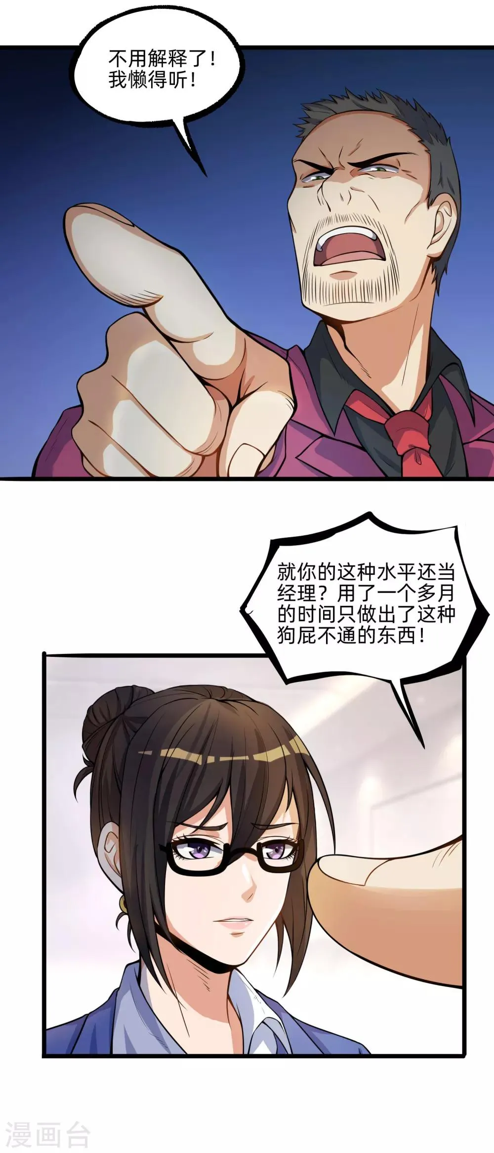 第8话 如果我有后悔药1 第37页