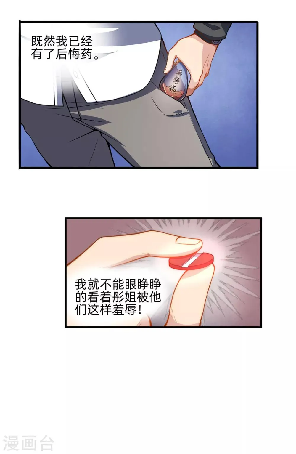 第8话 如果我有后悔药1 第42页