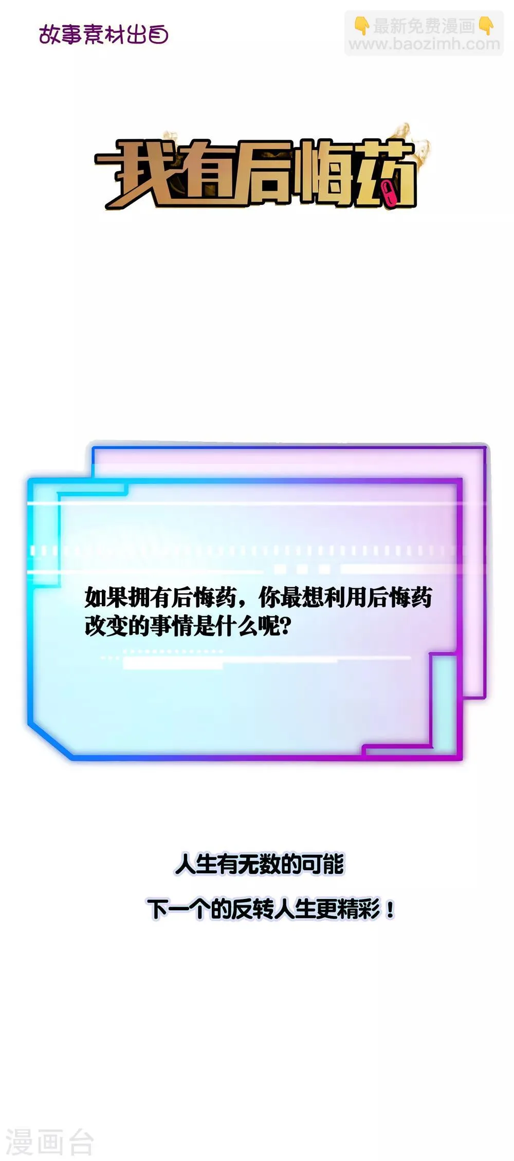 第8话 如果我有后悔药1 第50页