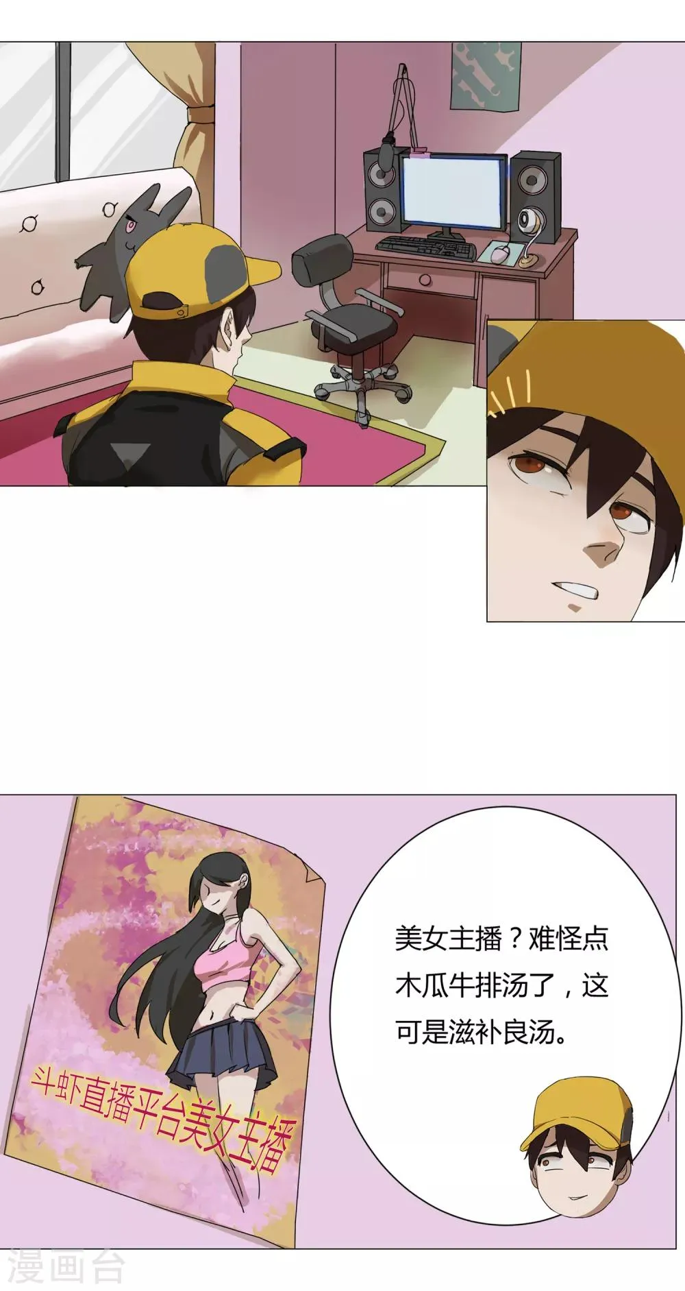 第10话 外卖员奇葩的一天1 第5页
