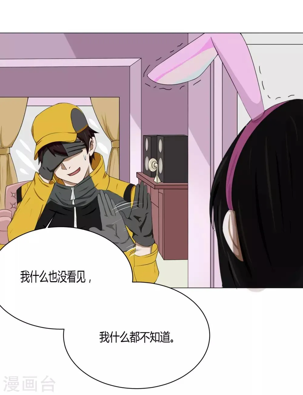 第10话 外卖员奇葩的一天1 第10页