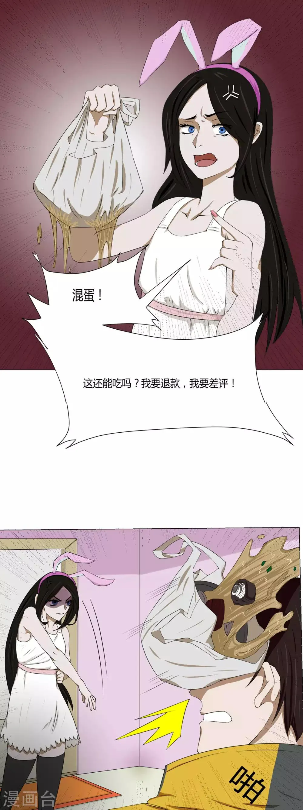 第10话 外卖员奇葩的一天1 第12页