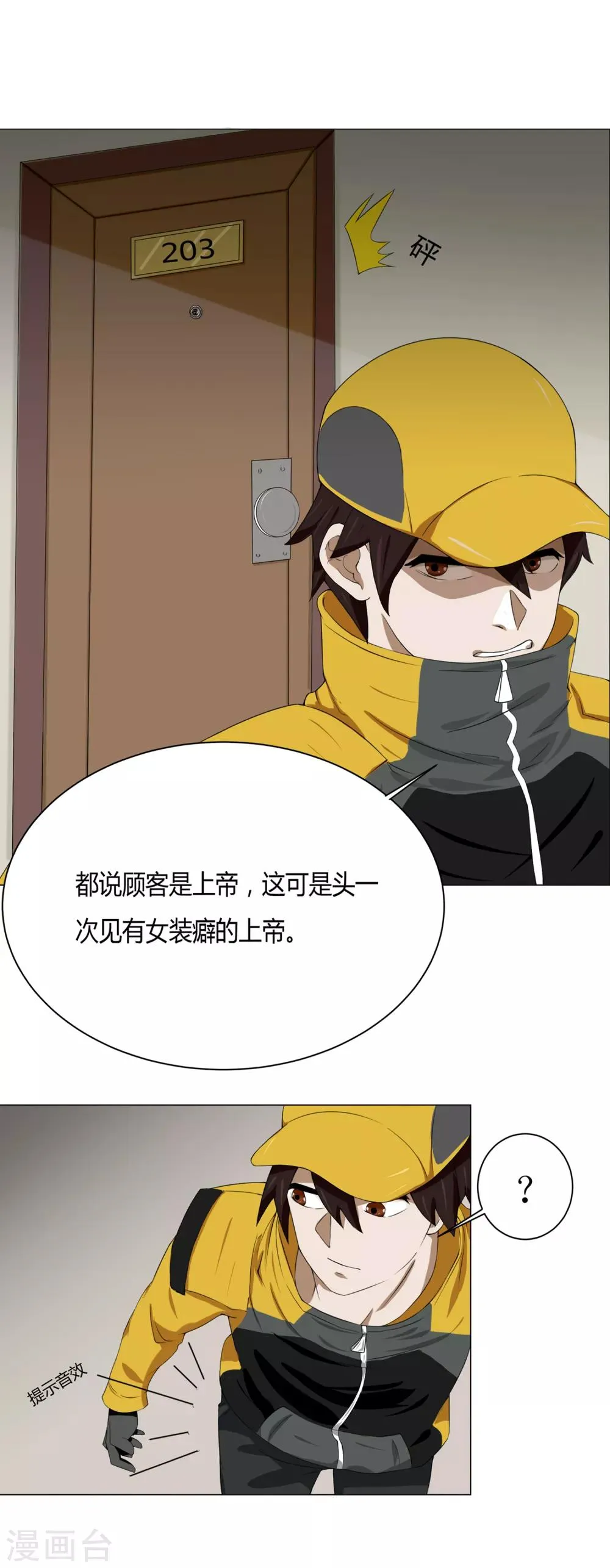 第10话 外卖员奇葩的一天1 第15页