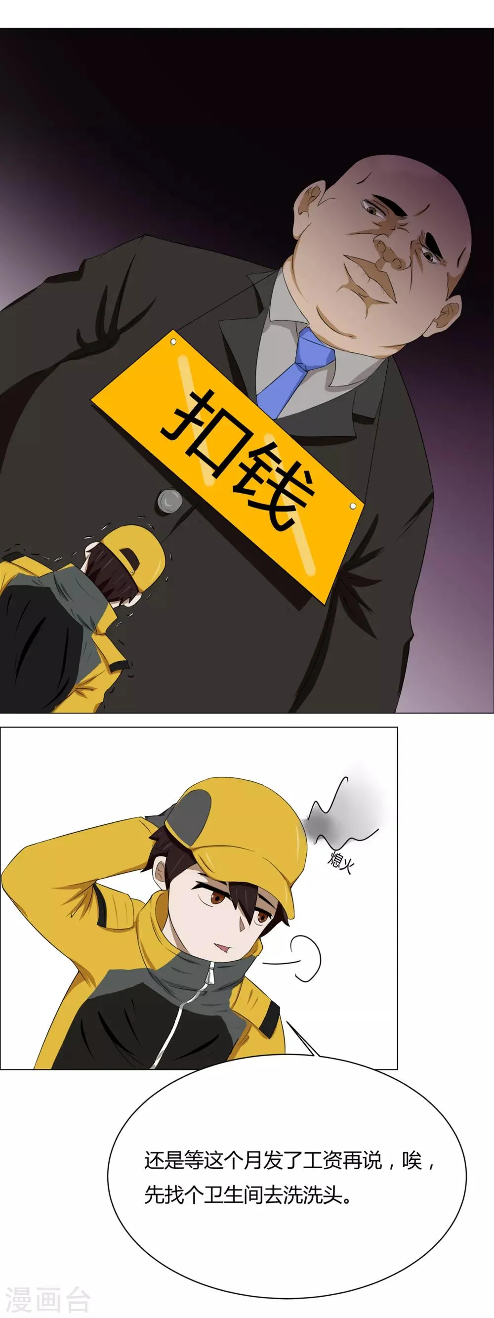 第10话 外卖员奇葩的一天1 第18页