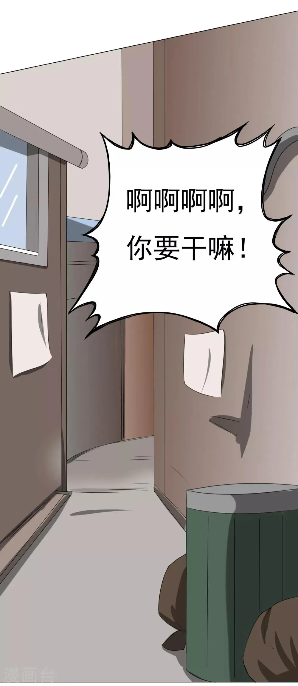 第10话 外卖员奇葩的一天1 第21页