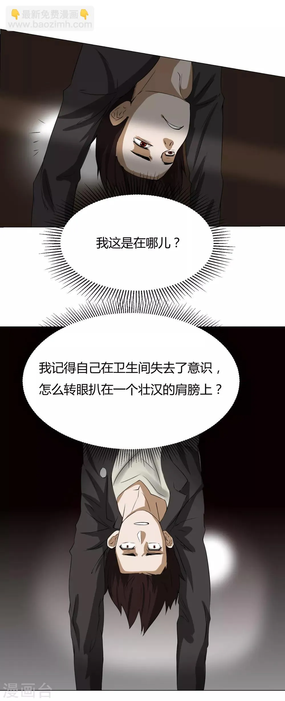 第10话 外卖员奇葩的一天1 第23页