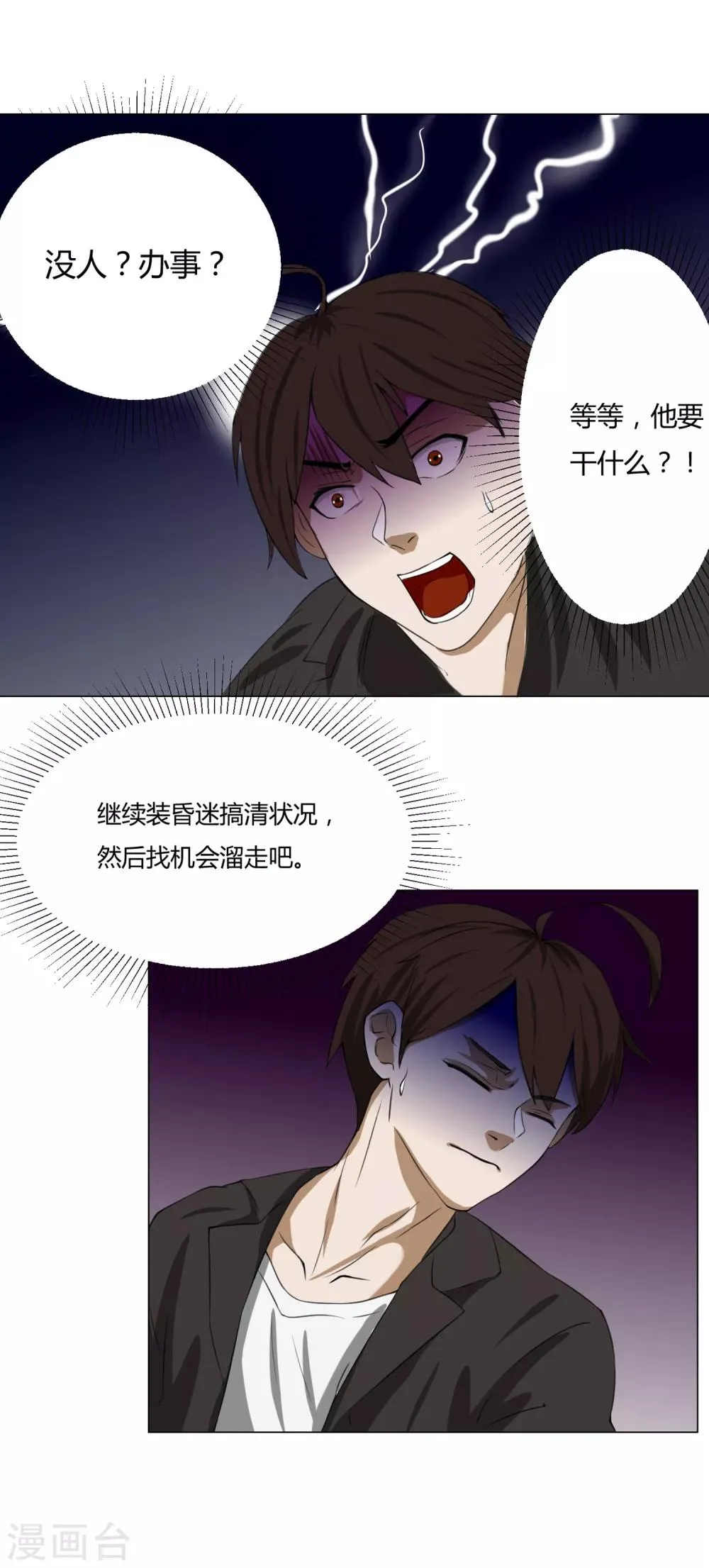 第10话 外卖员奇葩的一天1 第25页