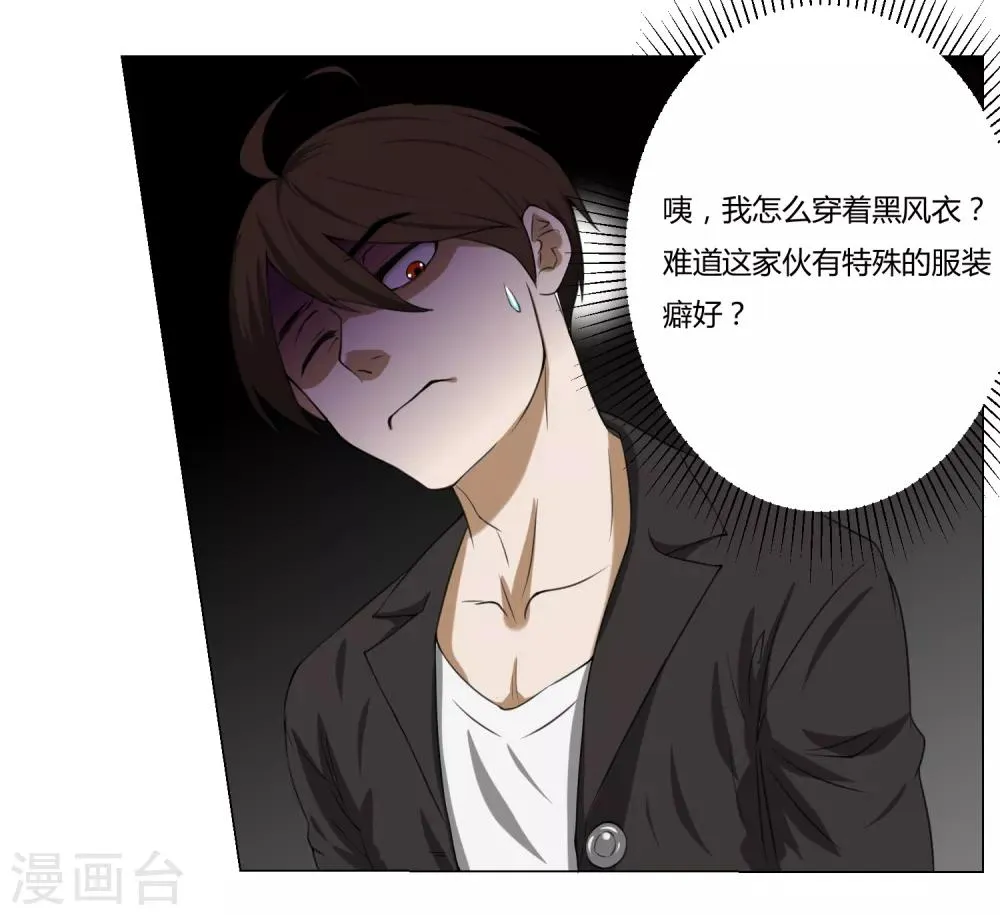 第10话 外卖员奇葩的一天1 第27页