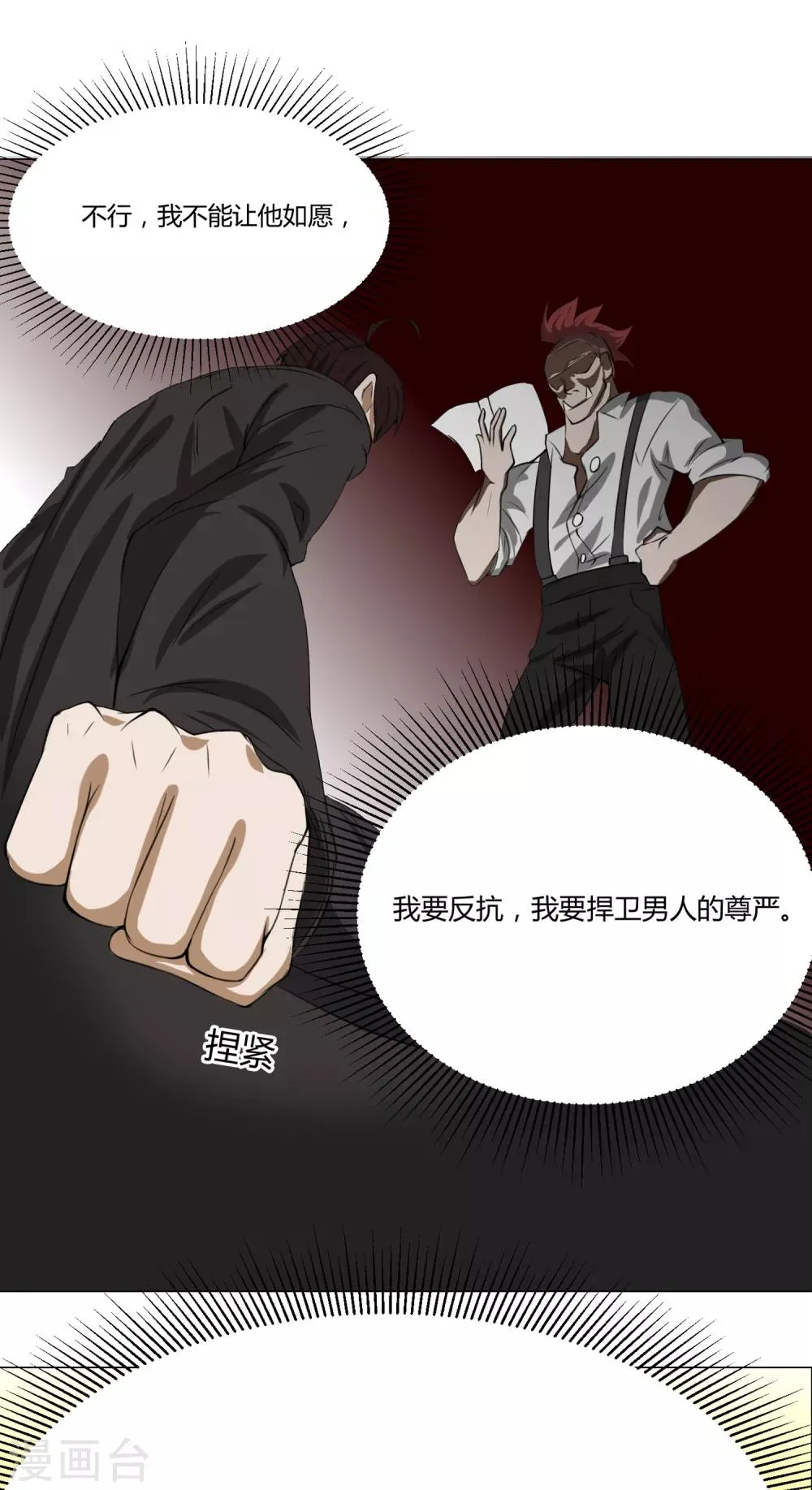 第10话 外卖员奇葩的一天1 第28页
