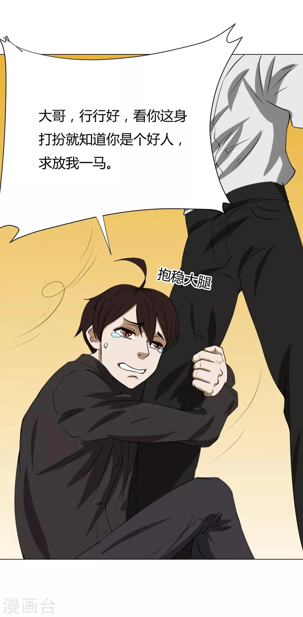 第10话 外卖员奇葩的一天1 第30页