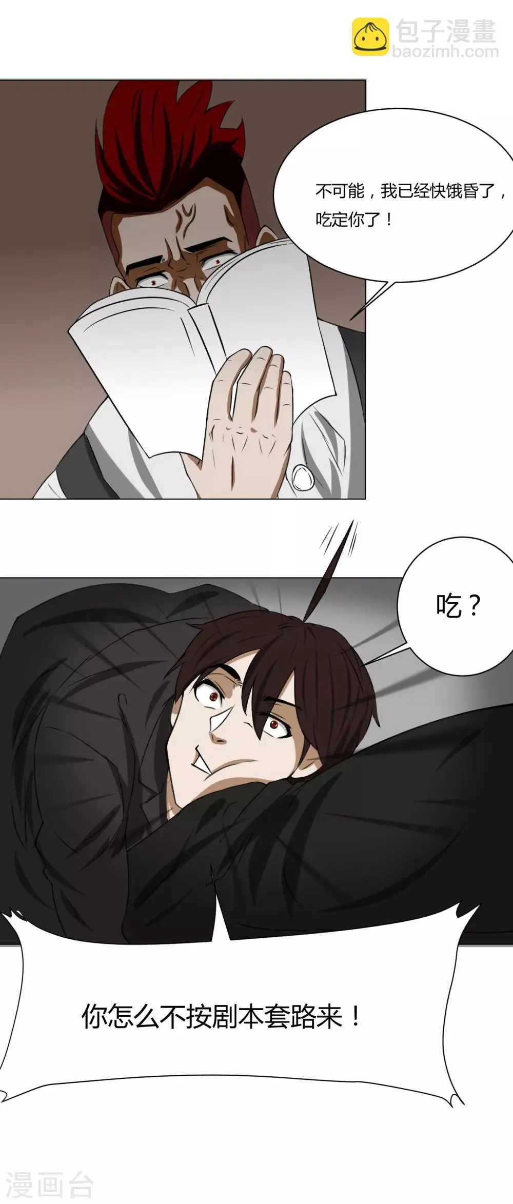 第10话 外卖员奇葩的一天1 第31页