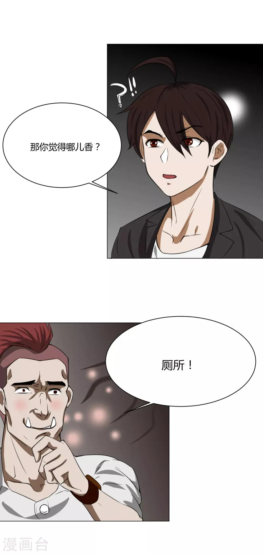 第10话 外卖员奇葩的一天1 第36页