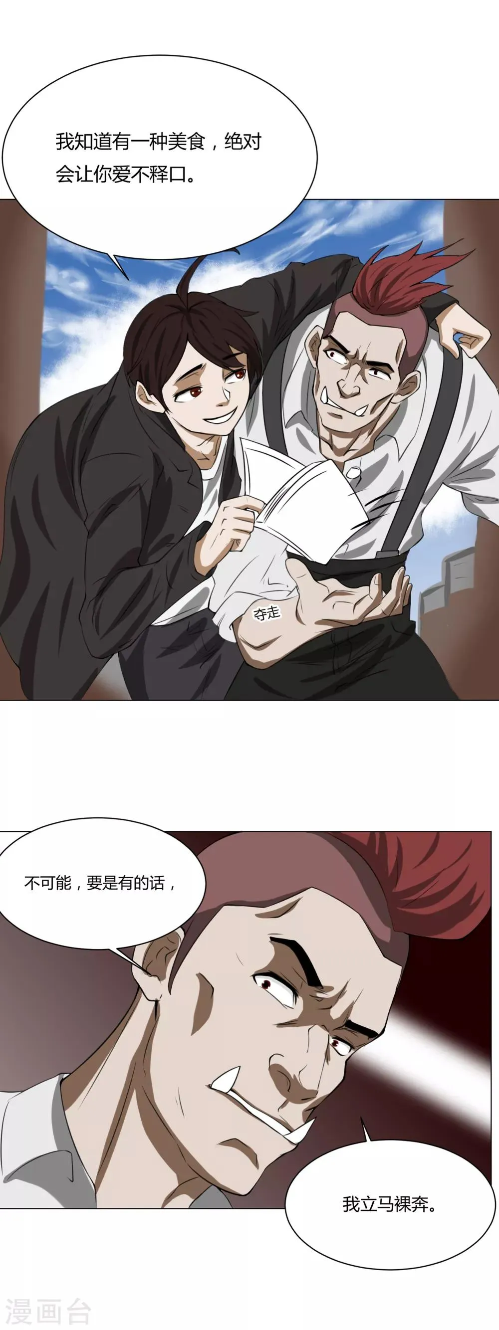 第10话 外卖员奇葩的一天1 第38页