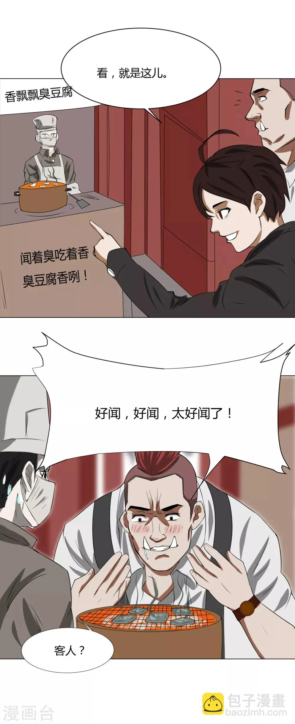 第10话 外卖员奇葩的一天1 第40页