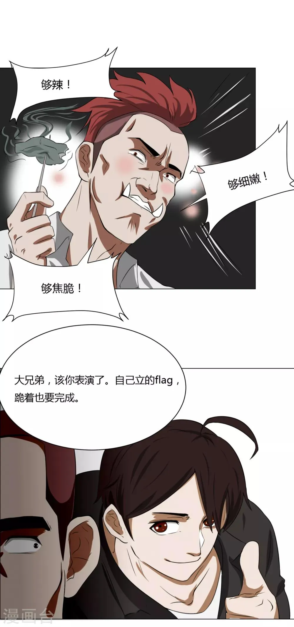 第10话 外卖员奇葩的一天1 第41页