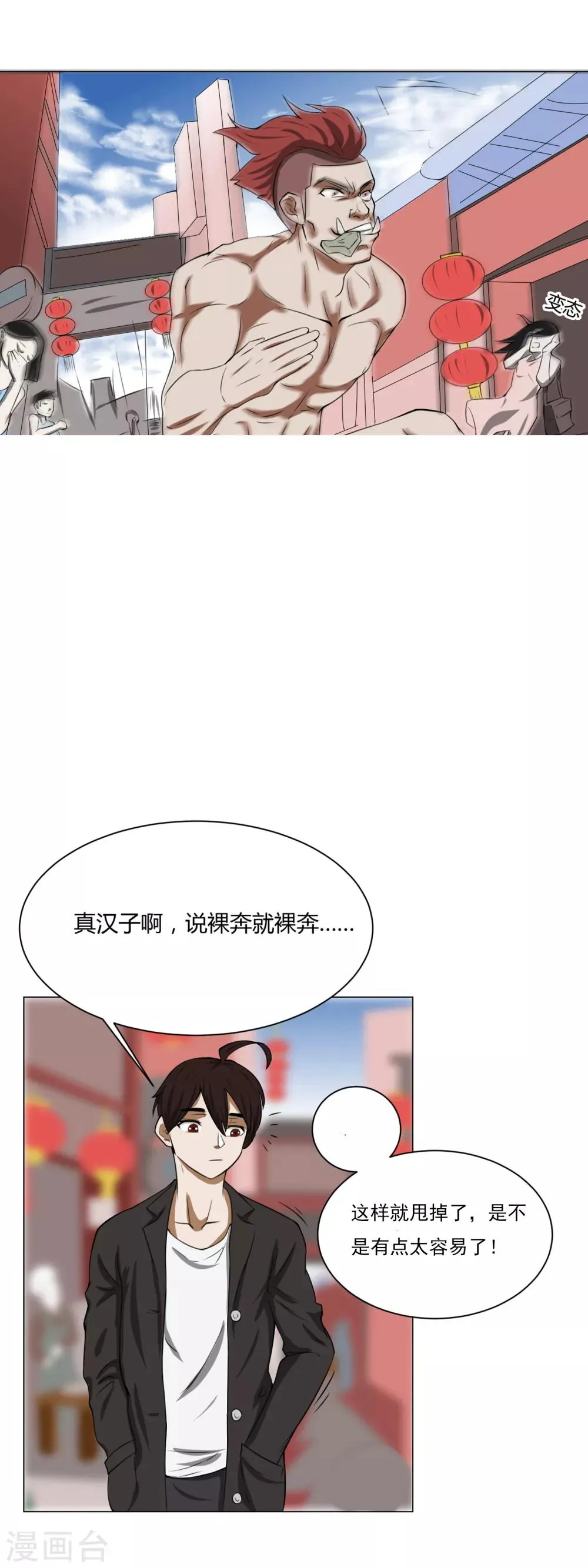第10话 外卖员奇葩的一天1 第43页