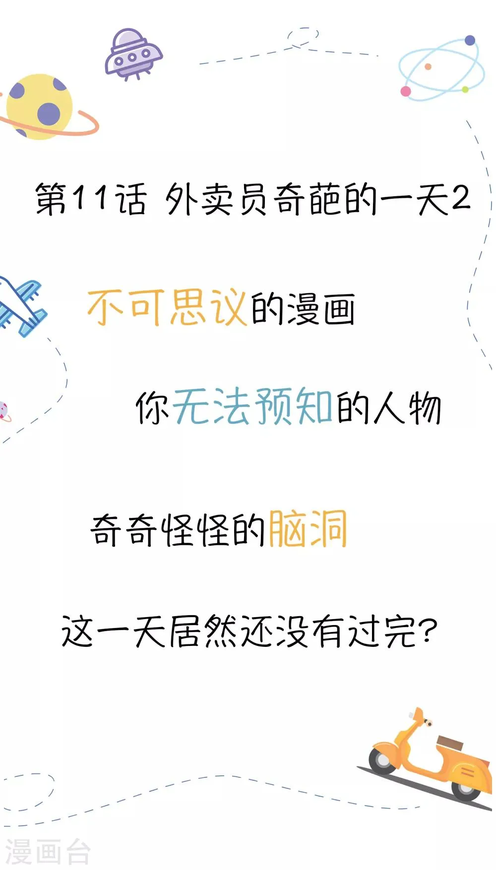 第11话 外卖员奇葩的一天2 第1页