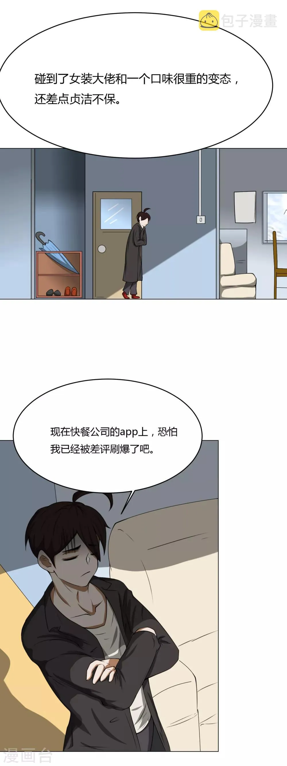 第11话 外卖员奇葩的一天2 第5页