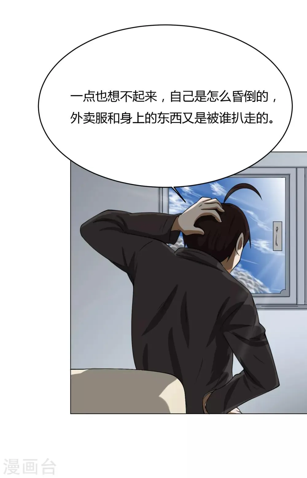 第11话 外卖员奇葩的一天2 第6页