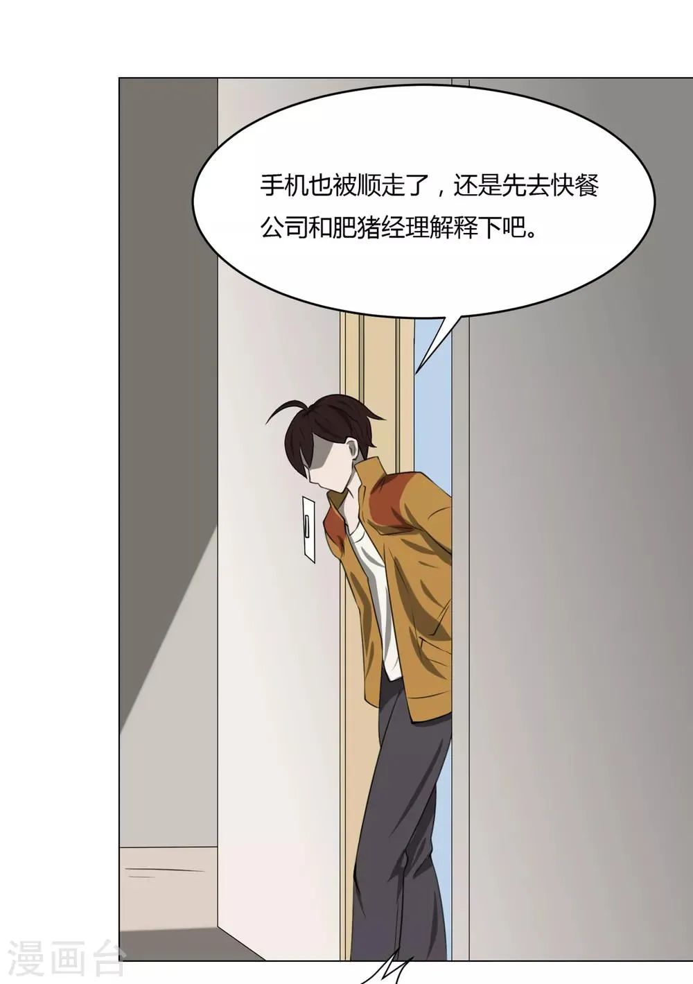 第11话 外卖员奇葩的一天2 第8页
