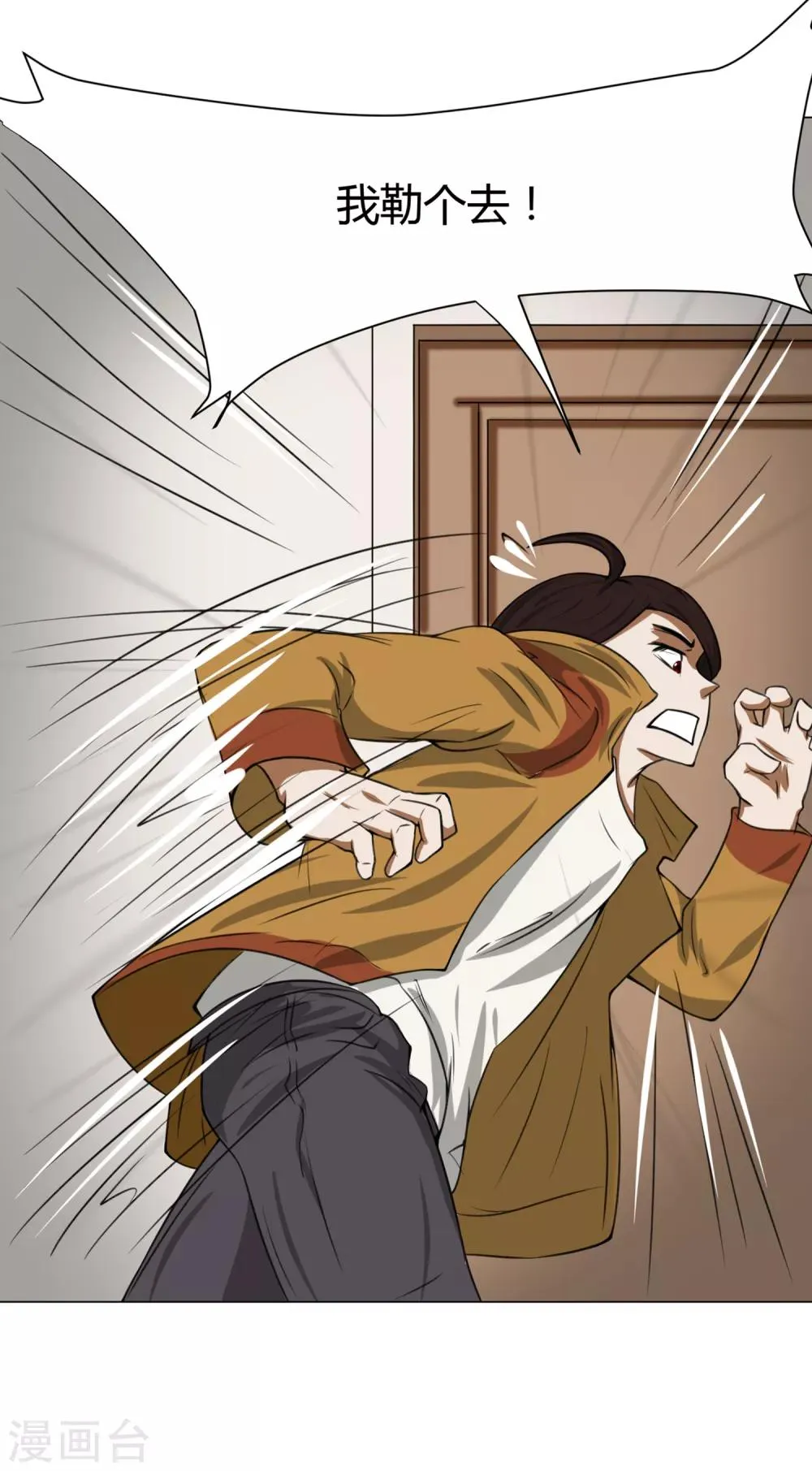 第11话 外卖员奇葩的一天2 第12页