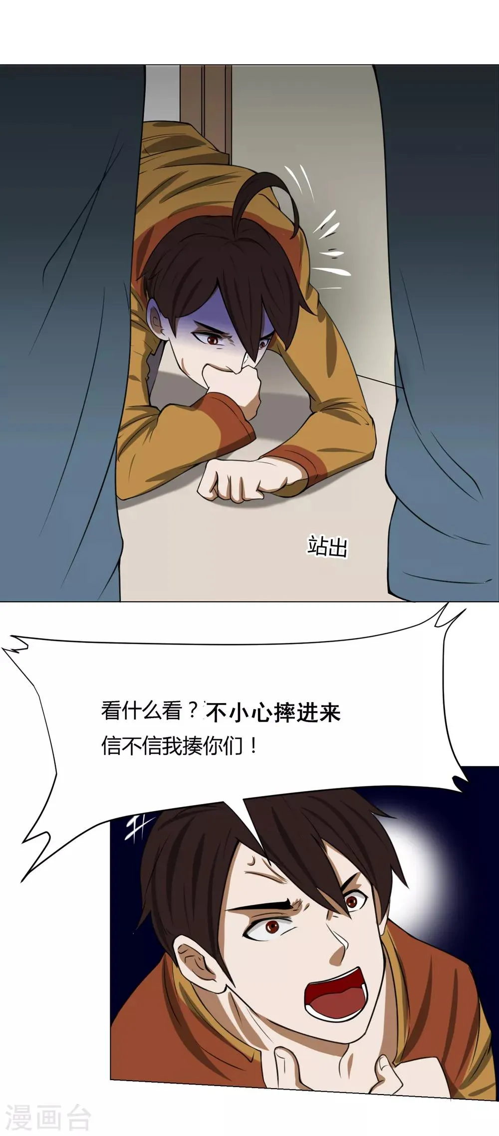 第11话 外卖员奇葩的一天2 第14页
