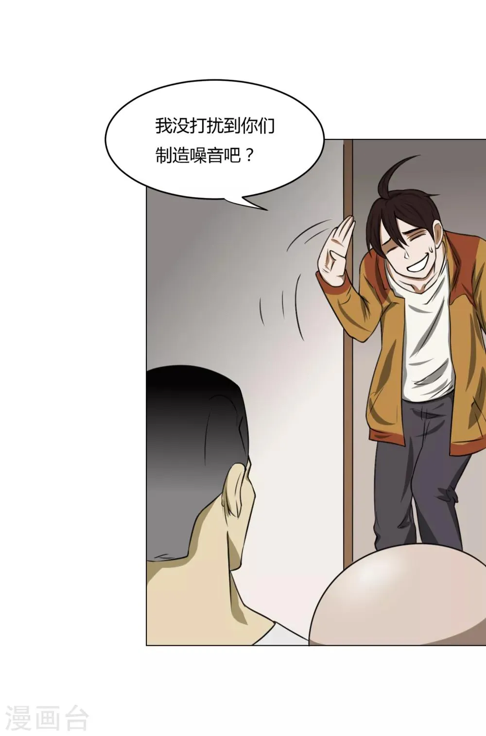 第11话 外卖员奇葩的一天2 第17页