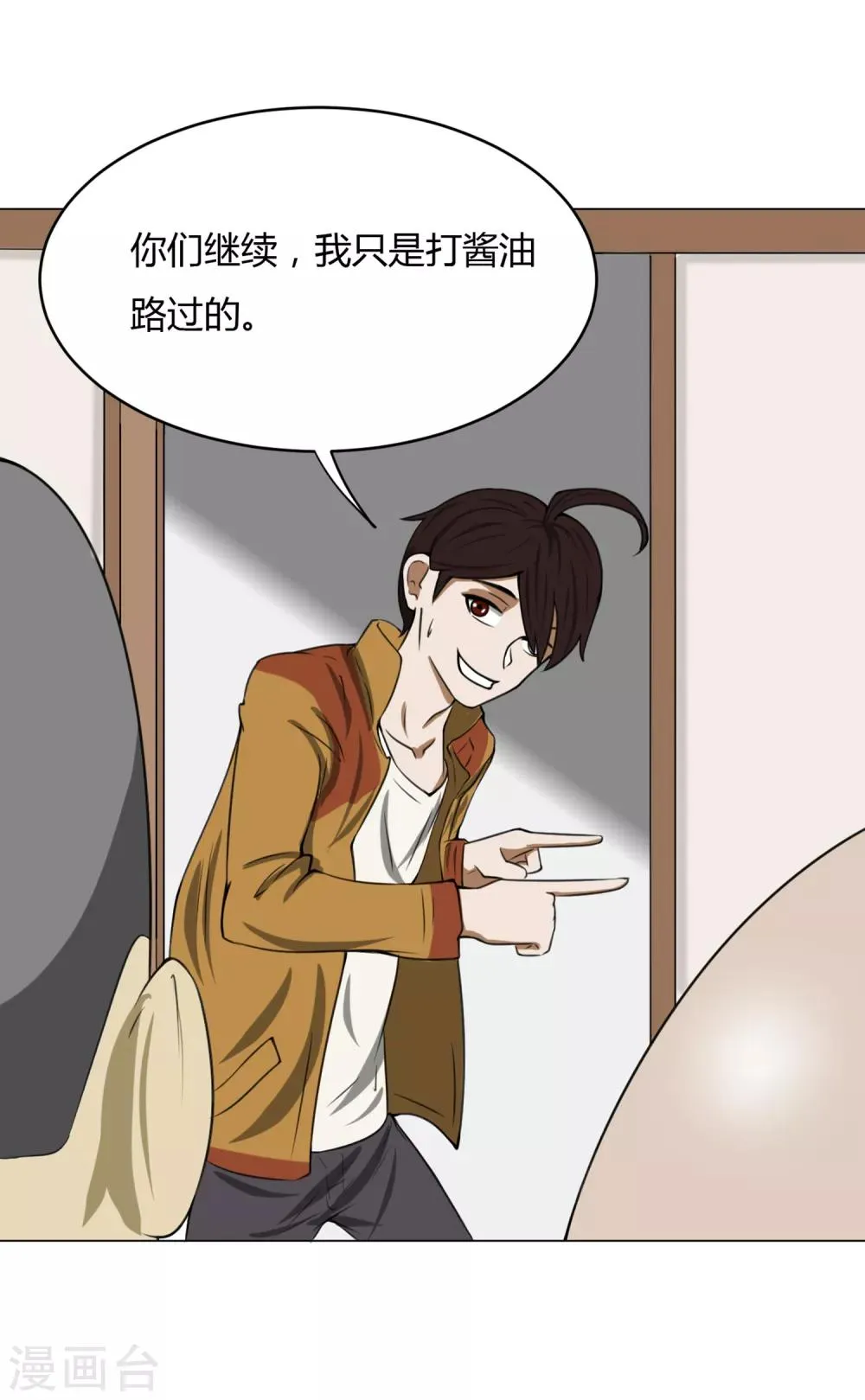 第11话 外卖员奇葩的一天2 第18页