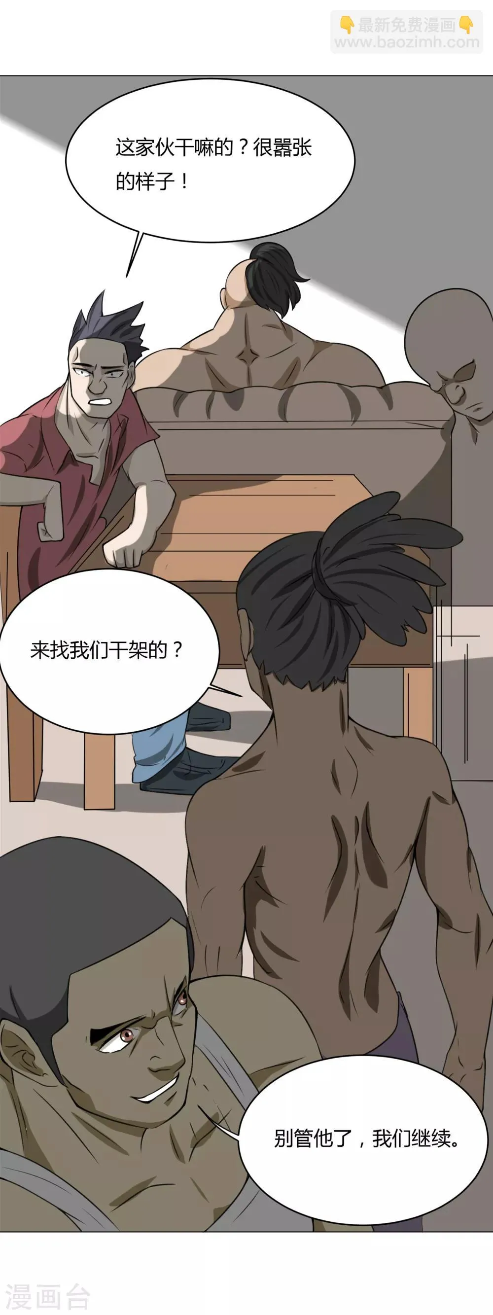 第11话 外卖员奇葩的一天2 第20页