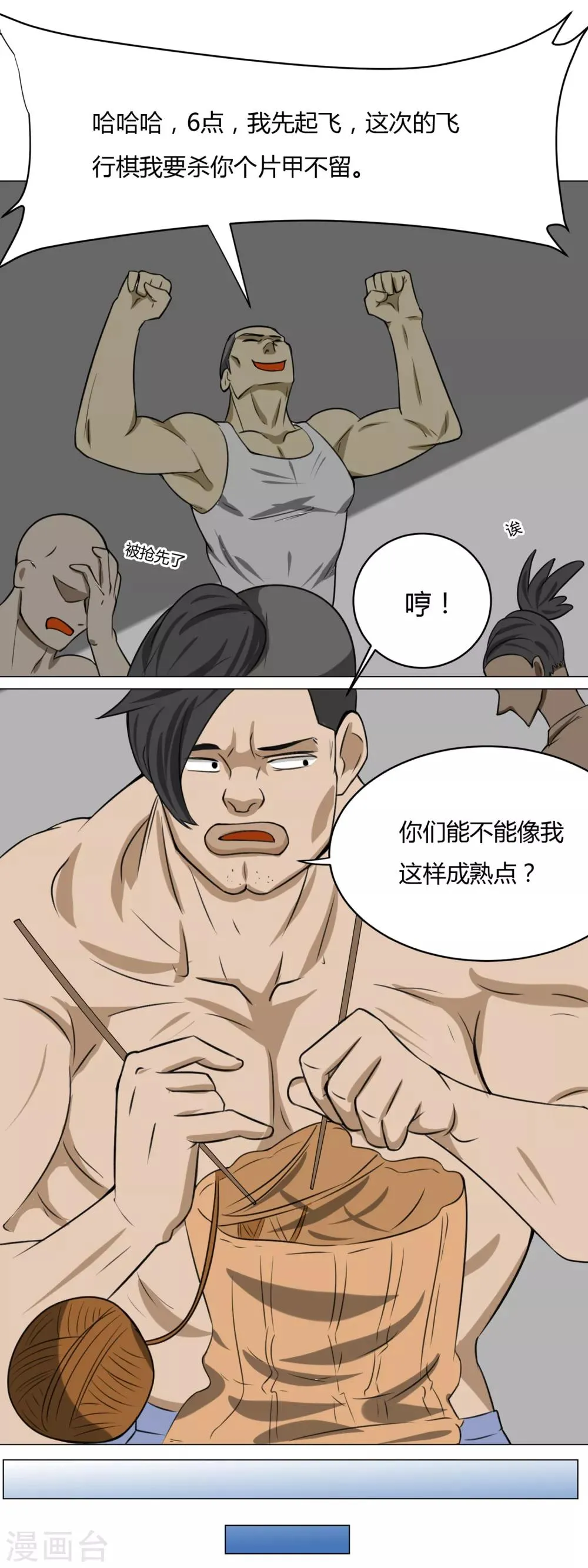 第11话 外卖员奇葩的一天2 第22页