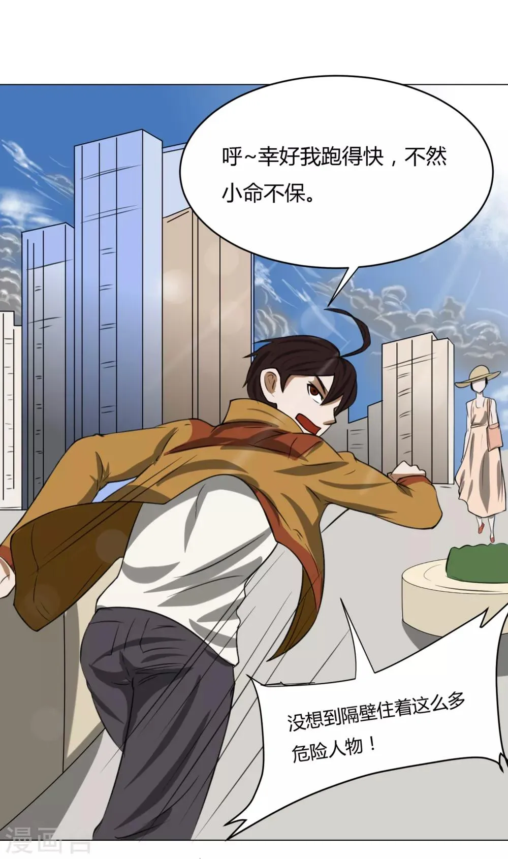 第11话 外卖员奇葩的一天2 第23页