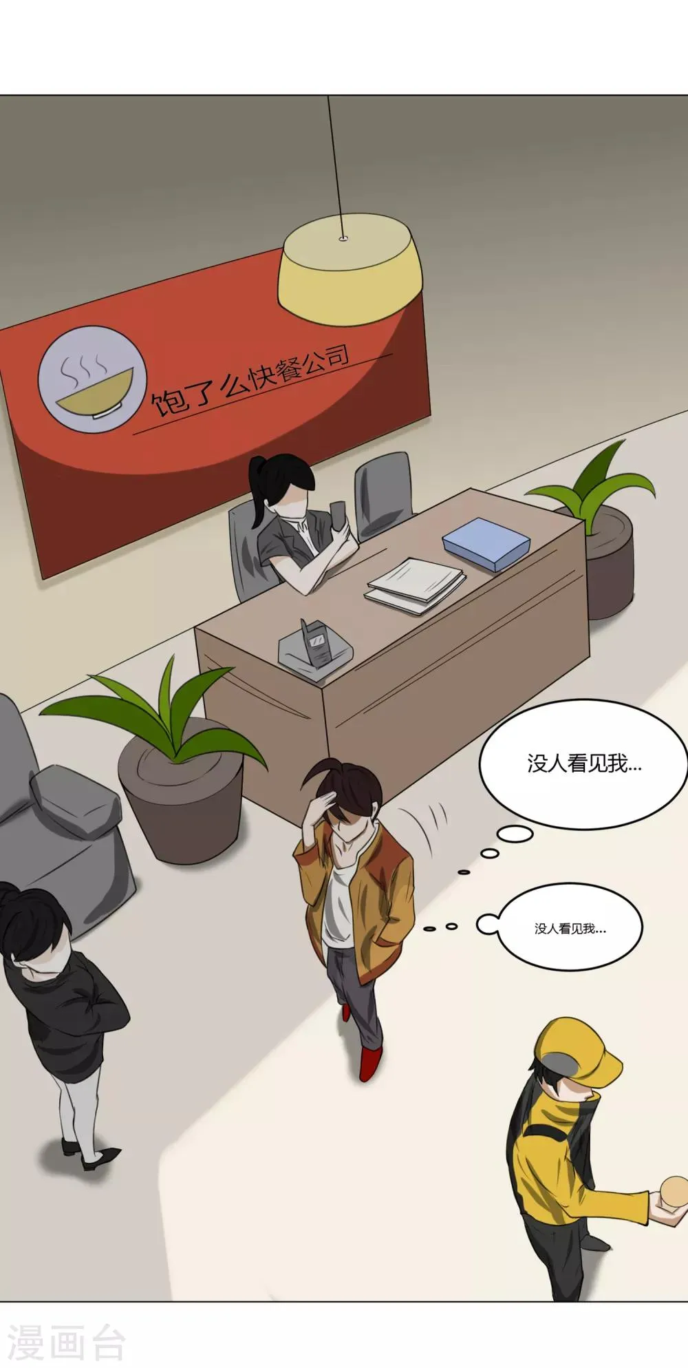 第11话 外卖员奇葩的一天2 第26页