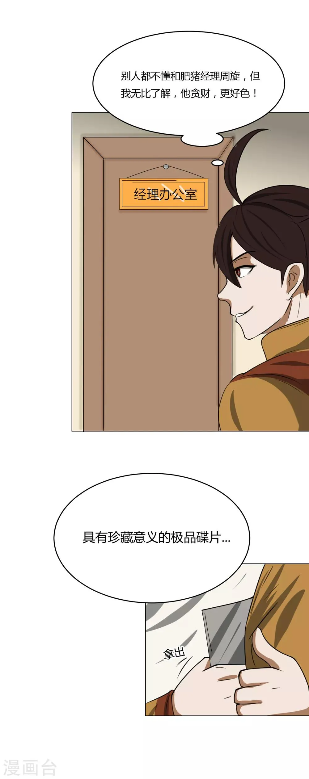 第11话 外卖员奇葩的一天2 第27页