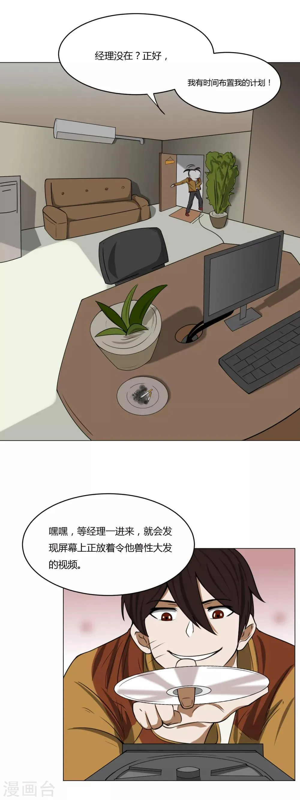 第11话 外卖员奇葩的一天2 第30页