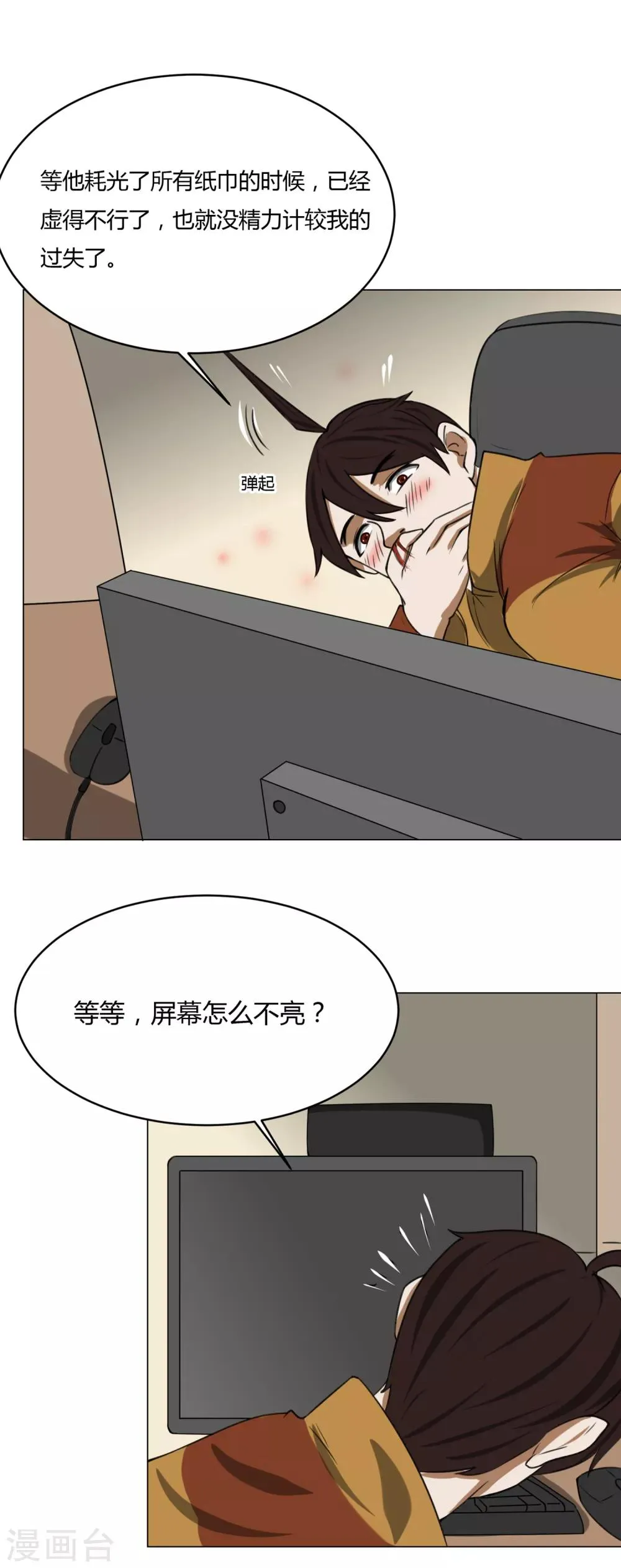 第11话 外卖员奇葩的一天2 第31页