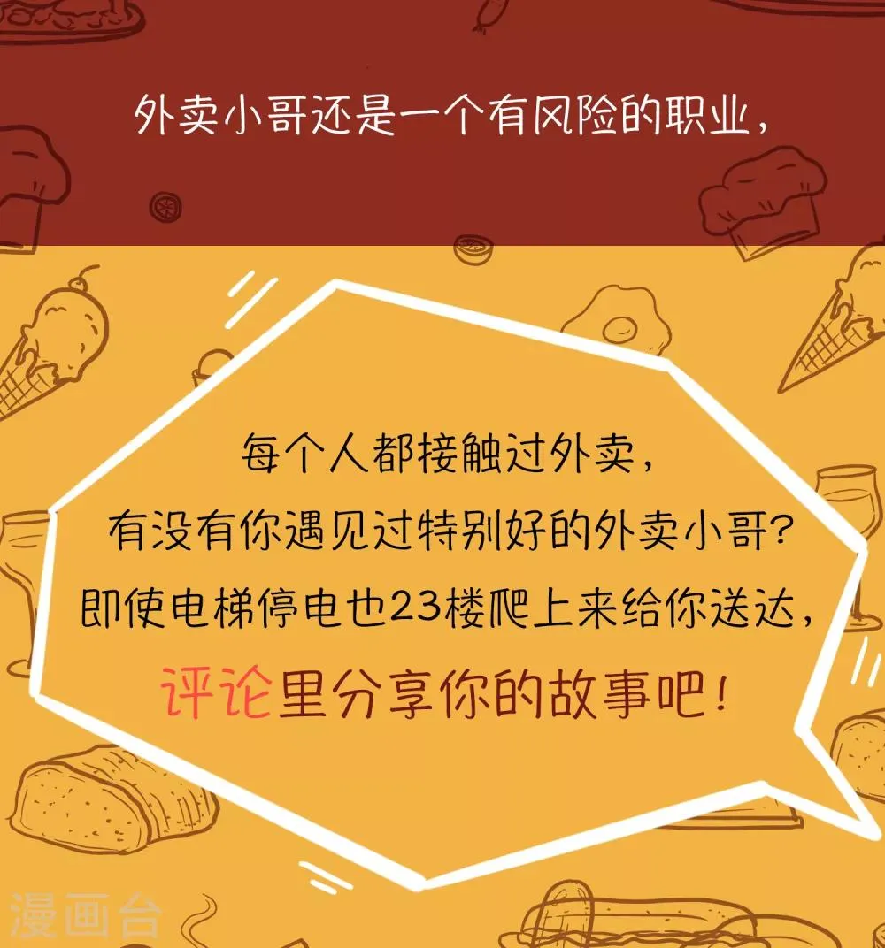 第11话 外卖员奇葩的一天2 第33页
