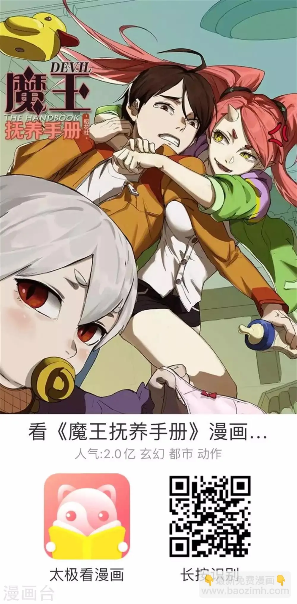 第11话 外卖员奇葩的一天2 第34页