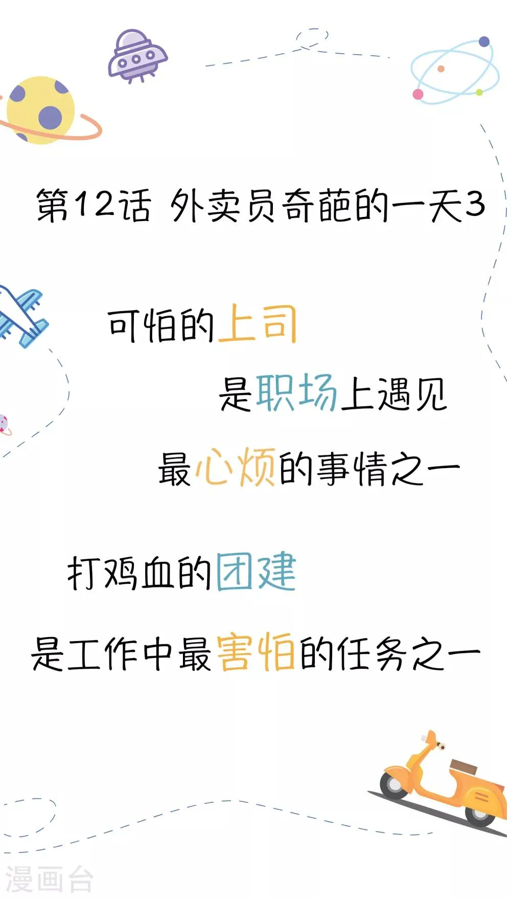 第12话 外卖员奇葩的一天3 第1页